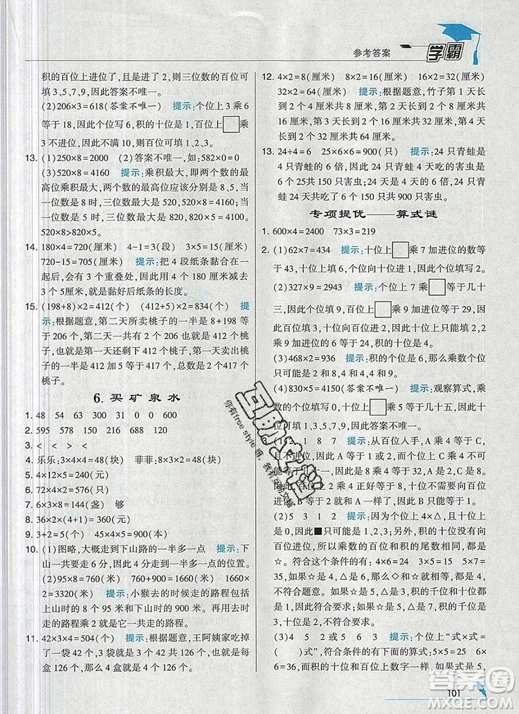 2019年經(jīng)綸學典學霸三年級數(shù)學上冊北師大版參考答案