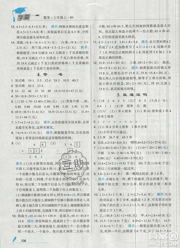 2019年經(jīng)綸學典學霸三年級數(shù)學上冊北師大版參考答案