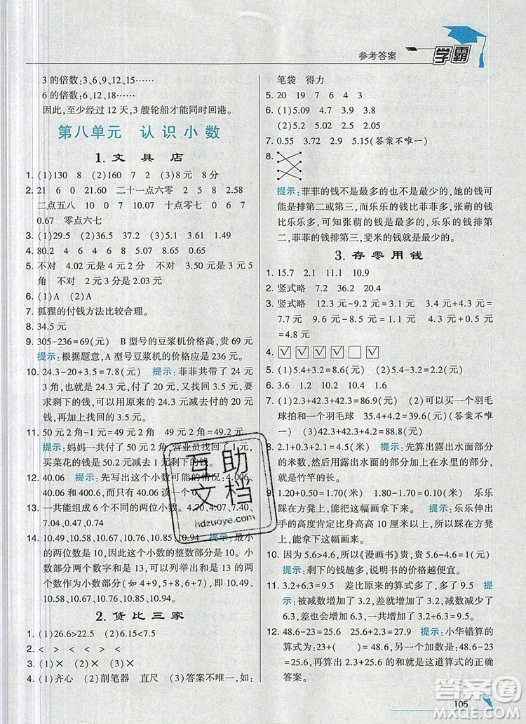 2019年經(jīng)綸學典學霸三年級數(shù)學上冊北師大版參考答案