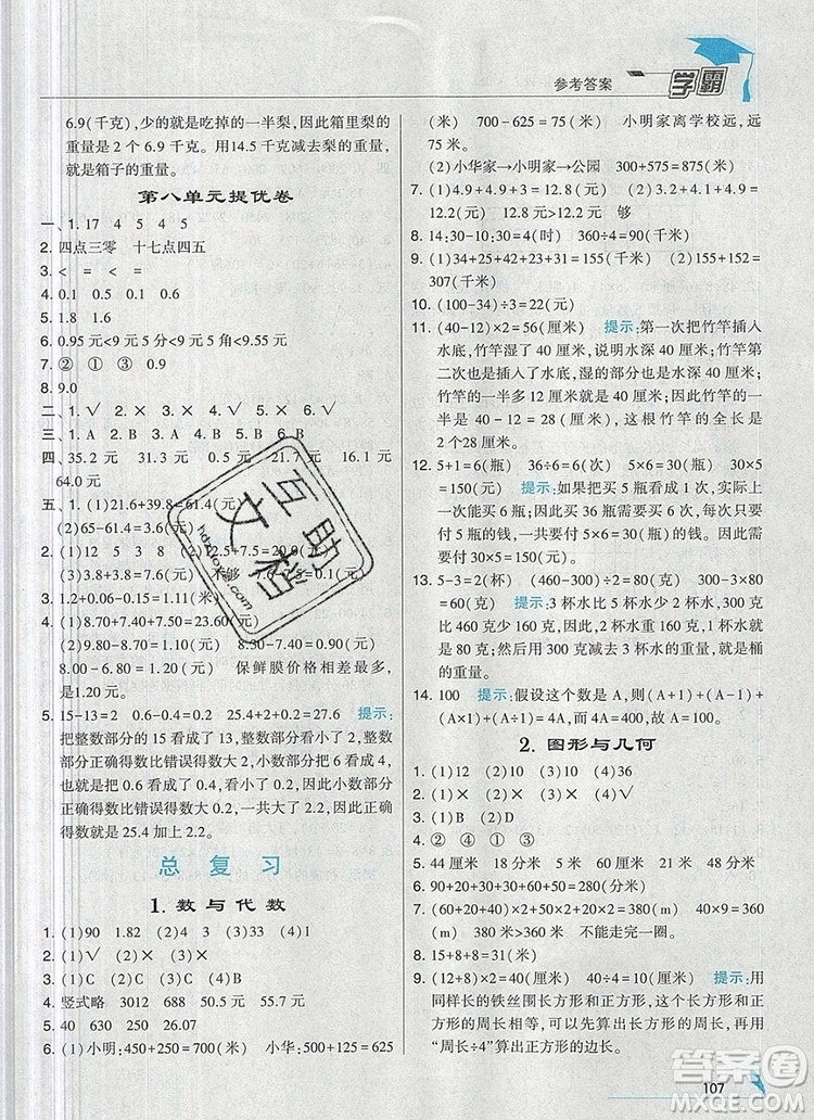 2019年經(jīng)綸學典學霸三年級數(shù)學上冊北師大版參考答案