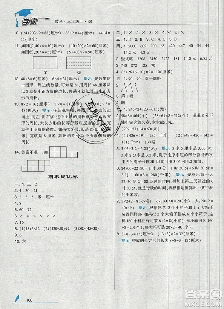 2019年經(jīng)綸學典學霸三年級數(shù)學上冊北師大版參考答案