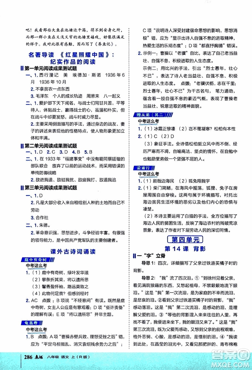 2019年榮德基特高級教師點(diǎn)撥語文八年級上R版人教版參考答案