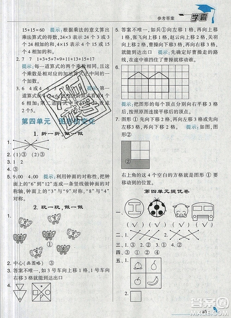 經(jīng)綸學(xué)典學(xué)霸二年級數(shù)學(xué)上冊北師大版2019年新版答案