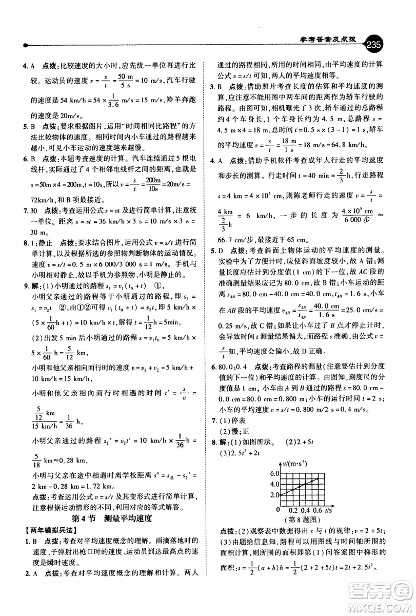 2019年榮德基特高級(jí)教師點(diǎn)撥物理八年級(jí)上R版人教版參考答案