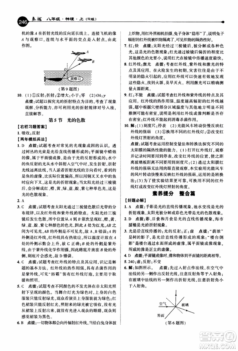 2019年榮德基特高級(jí)教師點(diǎn)撥物理八年級(jí)上R版人教版參考答案