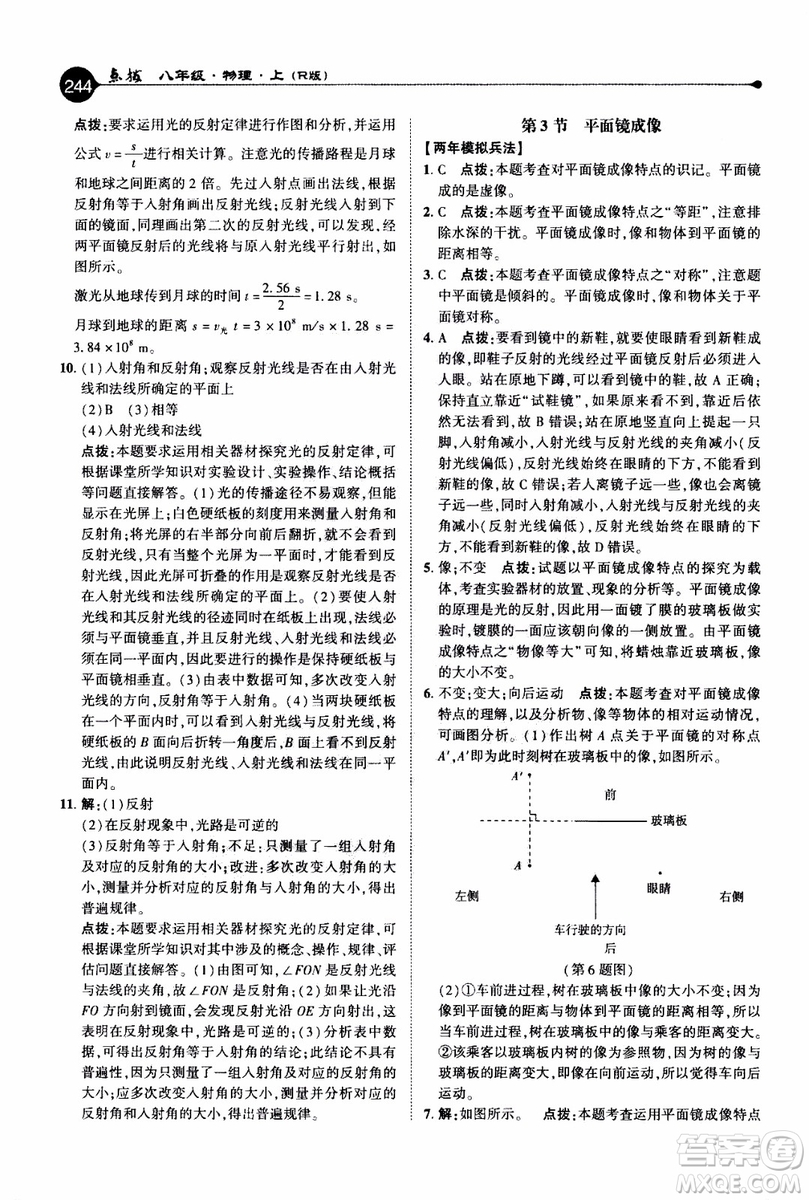 2019年榮德基特高級(jí)教師點(diǎn)撥物理八年級(jí)上R版人教版參考答案