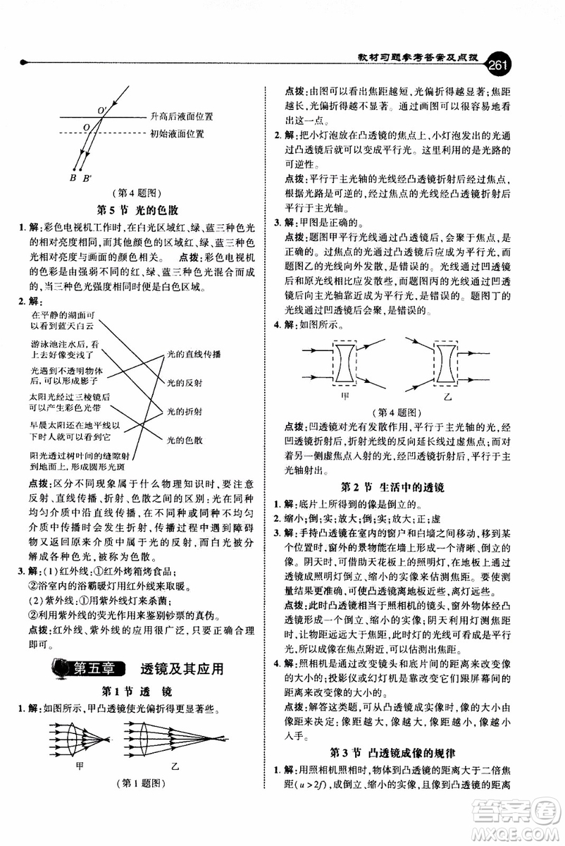 2019年榮德基特高級(jí)教師點(diǎn)撥物理八年級(jí)上R版人教版參考答案