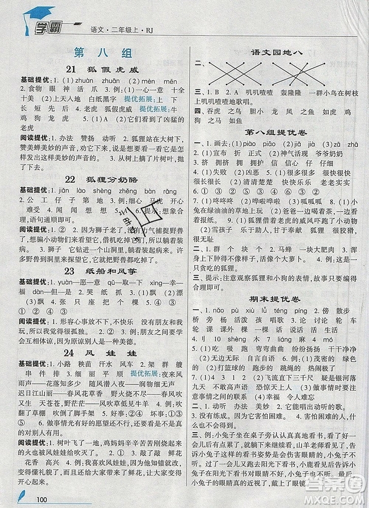 2019年經(jīng)綸學(xué)典學(xué)霸二年級語文上冊人教版參考答案