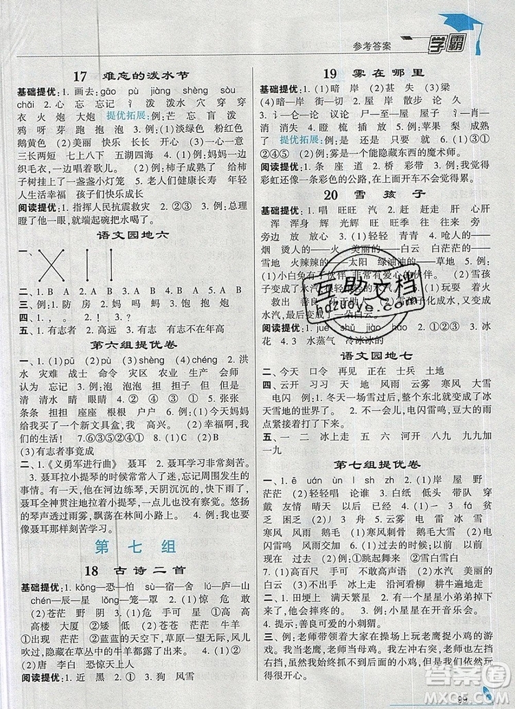 2019年經(jīng)綸學(xué)典學(xué)霸二年級語文上冊人教版參考答案