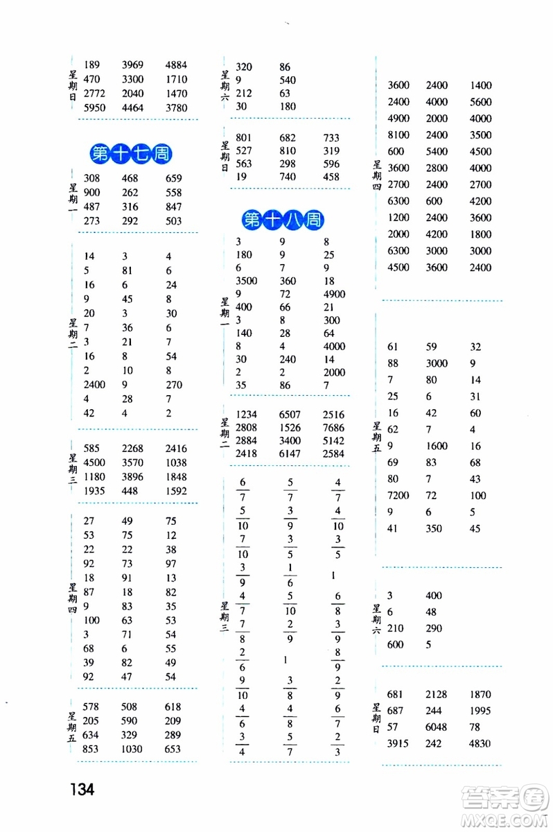 2019秋經(jīng)綸學典口算達人三年級數(shù)學上冊RJ人教版參考答案