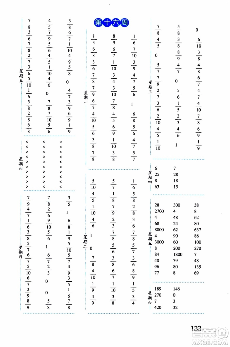 2019秋經(jīng)綸學典口算達人三年級數(shù)學上冊RJ人教版參考答案