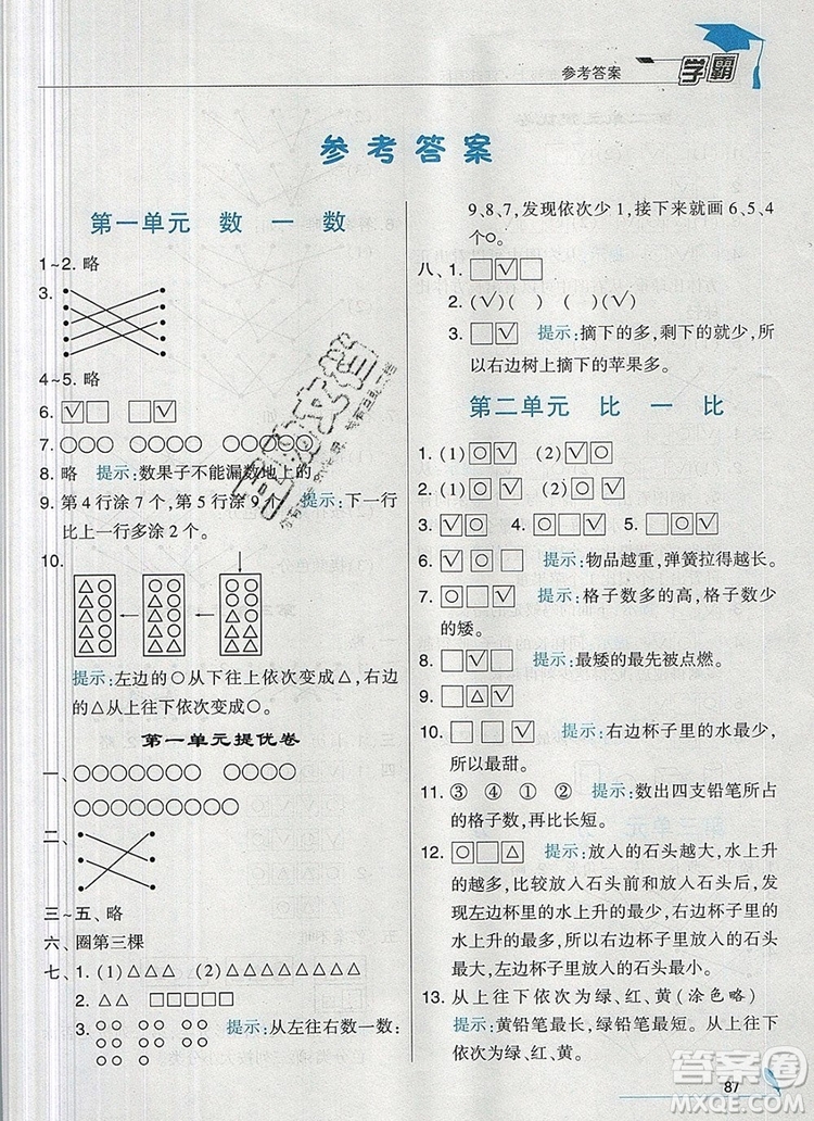 經(jīng)綸學(xué)典學(xué)霸一年級數(shù)學(xué)上冊江蘇版2019年秋答案