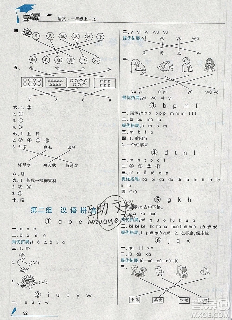 2019年經(jīng)綸學(xué)典學(xué)霸一年級語文上冊人教版參考答案