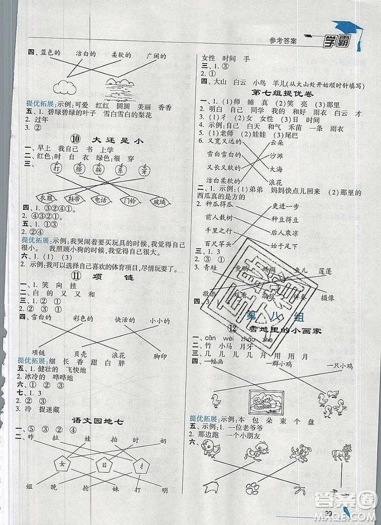 2019年經(jīng)綸學(xué)典學(xué)霸一年級語文上冊人教版參考答案