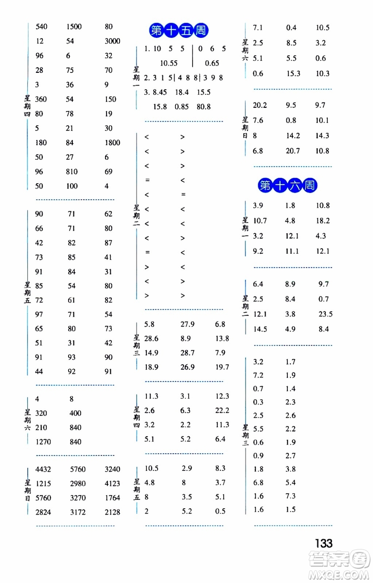 2019秋經(jīng)綸學(xué)典口算達(dá)人三年級數(shù)學(xué)上冊BS北師版參考答案