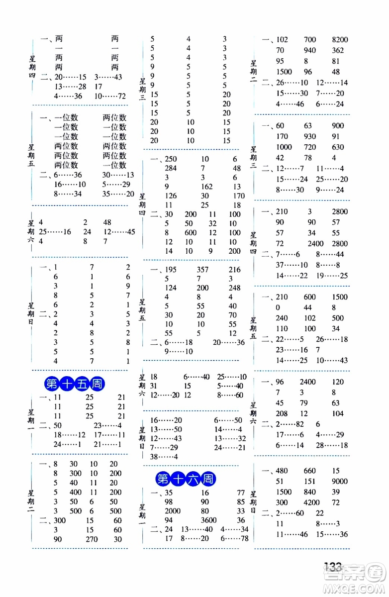 2019秋經(jīng)綸學(xué)典口算達(dá)人四年級(jí)數(shù)學(xué)上冊(cè)BS北師版參考答案