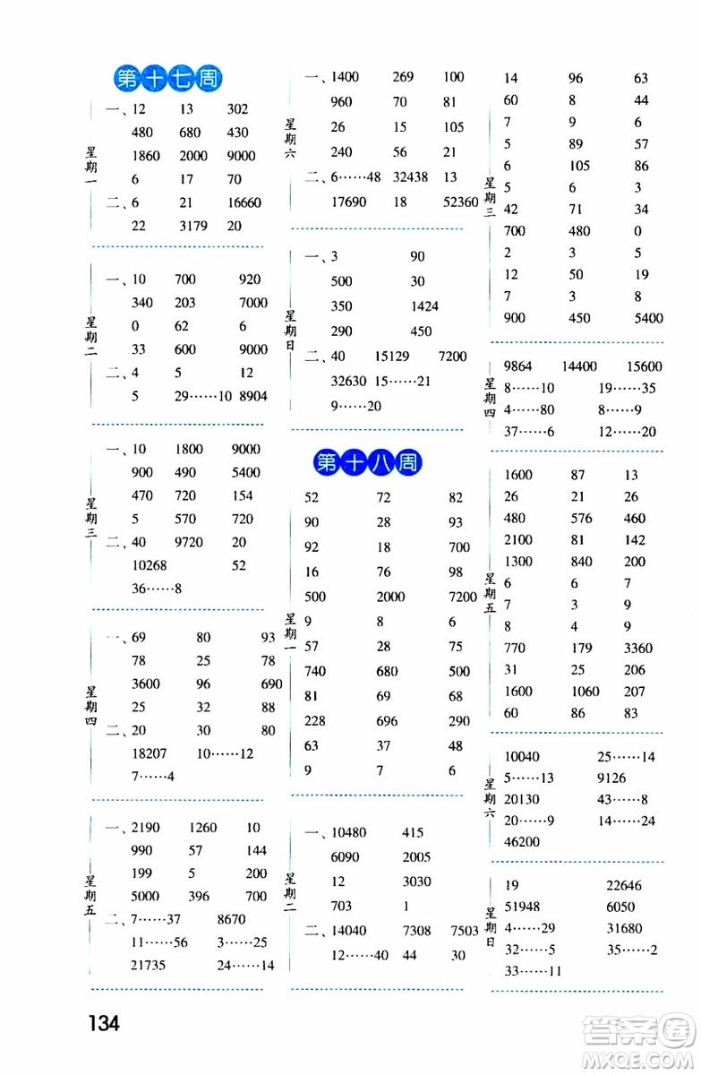 2019秋經(jīng)綸學(xué)典口算達(dá)人四年級(jí)數(shù)學(xué)上冊(cè)BS北師版參考答案