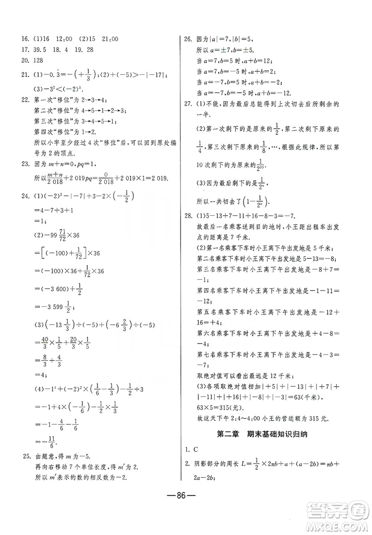 春雨教育2019期末闖關沖刺100分數(shù)學七年級上冊RMJY人教版答案