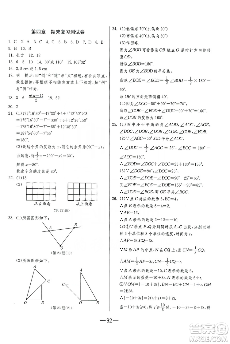 春雨教育2019期末闖關沖刺100分數(shù)學七年級上冊RMJY人教版答案