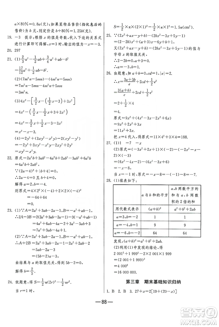 春雨教育2019期末闖關沖刺100分數(shù)學七年級上冊RMJY人教版答案