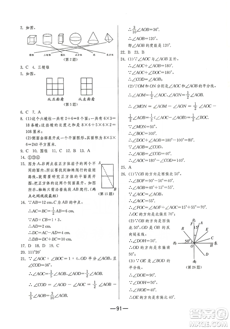 春雨教育2019期末闖關沖刺100分數(shù)學七年級上冊RMJY人教版答案