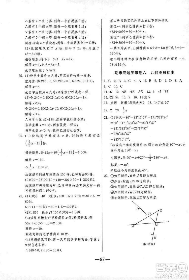 春雨教育2019期末闖關沖刺100分數(shù)學七年級上冊RMJY人教版答案