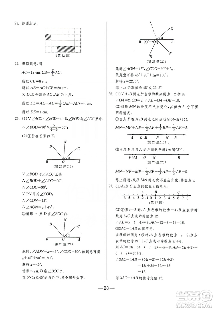 春雨教育2019期末闖關沖刺100分數(shù)學七年級上冊RMJY人教版答案