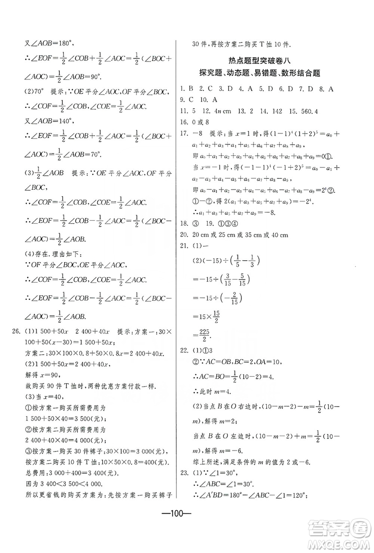 春雨教育2019期末闖關沖刺100分數(shù)學七年級上冊RMJY人教版答案