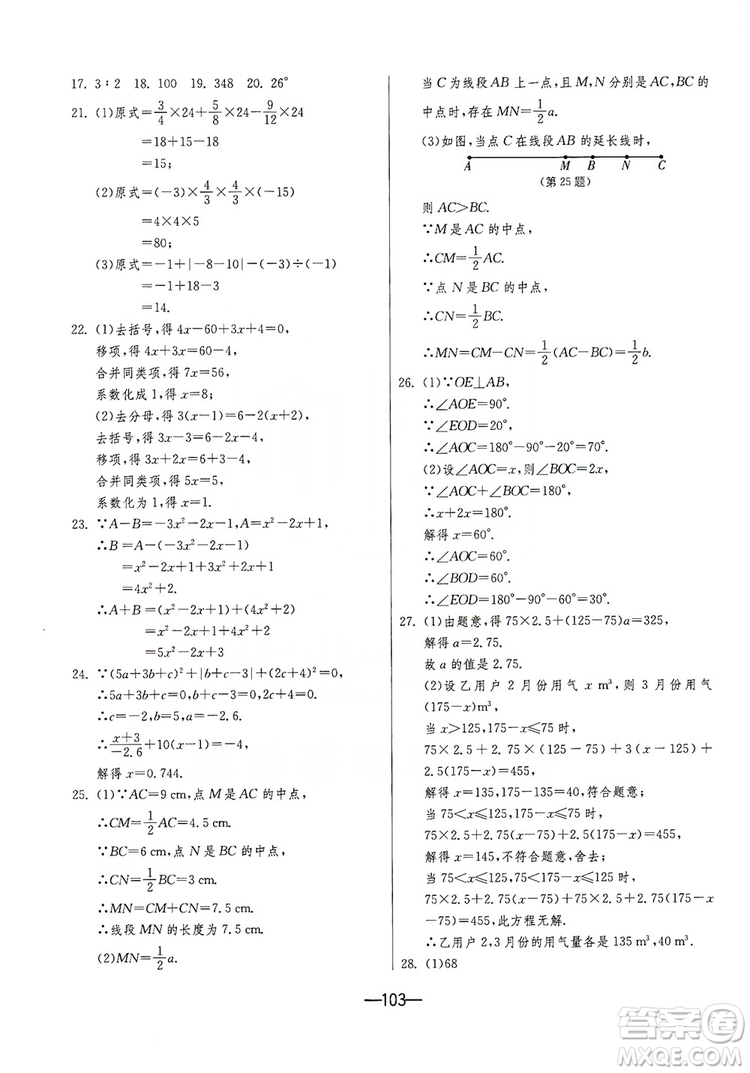 春雨教育2019期末闖關沖刺100分數(shù)學七年級上冊RMJY人教版答案