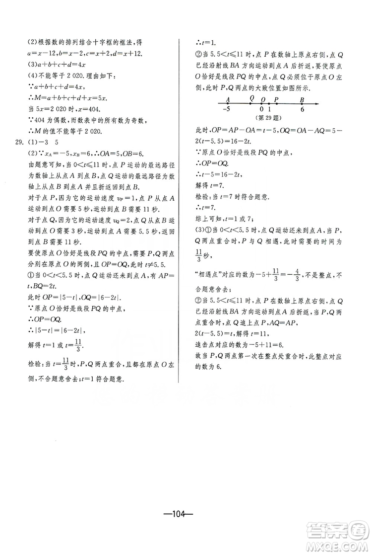 春雨教育2019期末闖關沖刺100分數(shù)學七年級上冊RMJY人教版答案