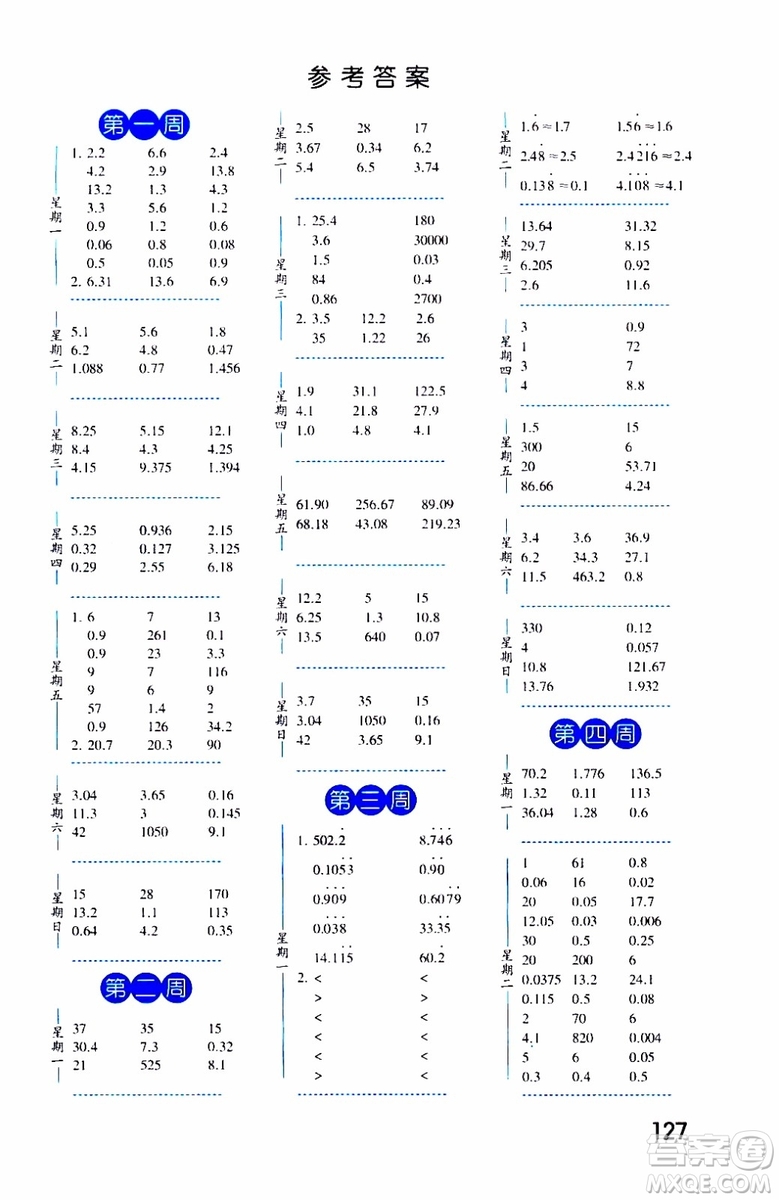 2019秋經(jīng)綸學(xué)典口算達(dá)人五年級(jí)數(shù)學(xué)上冊(cè)BS北師版參考答案