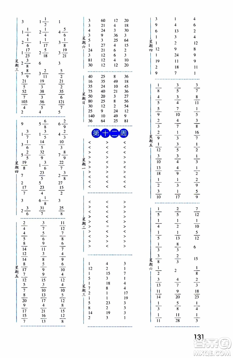 2019秋經(jīng)綸學(xué)典口算達(dá)人五年級(jí)數(shù)學(xué)上冊(cè)BS北師版參考答案