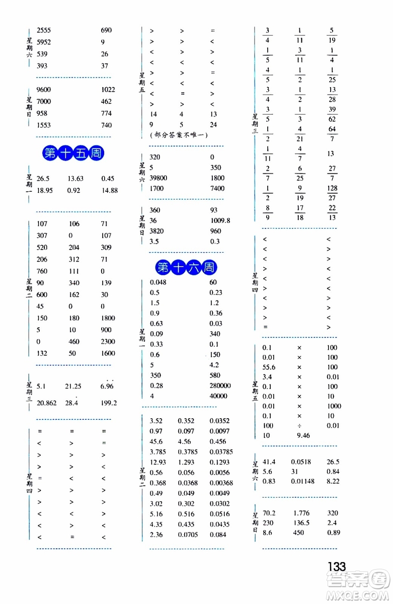 2019秋經(jīng)綸學(xué)典口算達(dá)人五年級(jí)數(shù)學(xué)上冊(cè)BS北師版參考答案