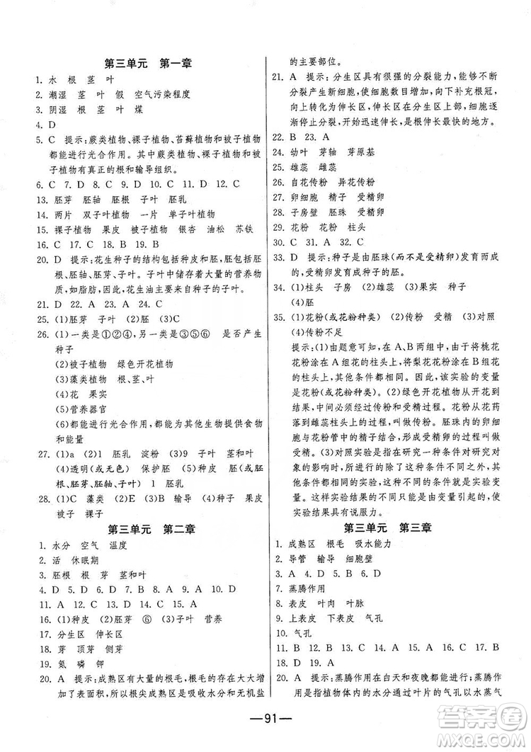 春雨教育2019期末闖關(guān)沖刺100分生物學(xué)七年級上冊RMJY人教版答案