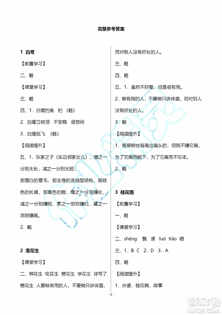 海天出版社2019秋知識(shí)與能力訓(xùn)練語文五年級(jí)上冊A版人教版參考答案