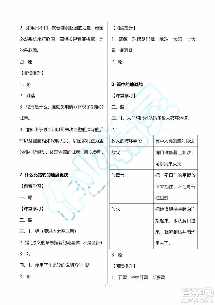 海天出版社2019秋知識(shí)與能力訓(xùn)練語文五年級(jí)上冊A版人教版參考答案