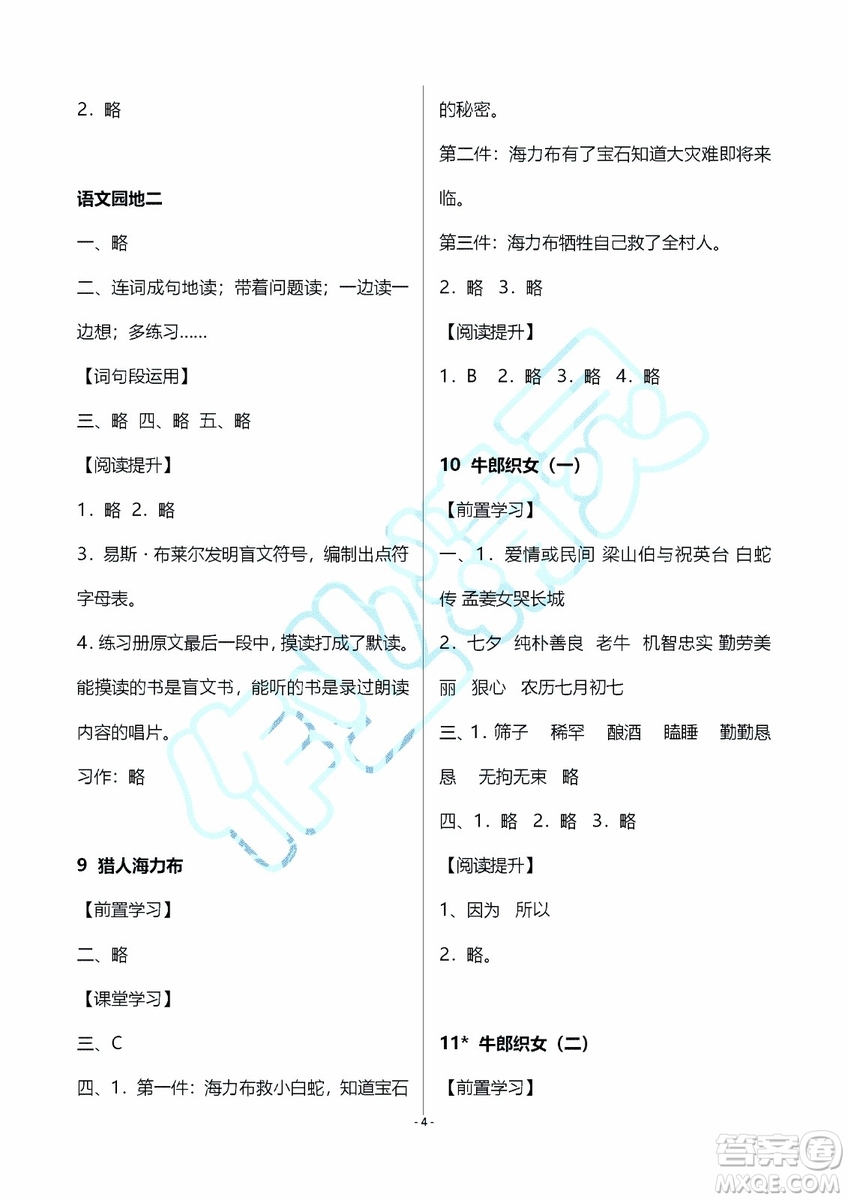 海天出版社2019秋知識(shí)與能力訓(xùn)練語文五年級(jí)上冊A版人教版參考答案