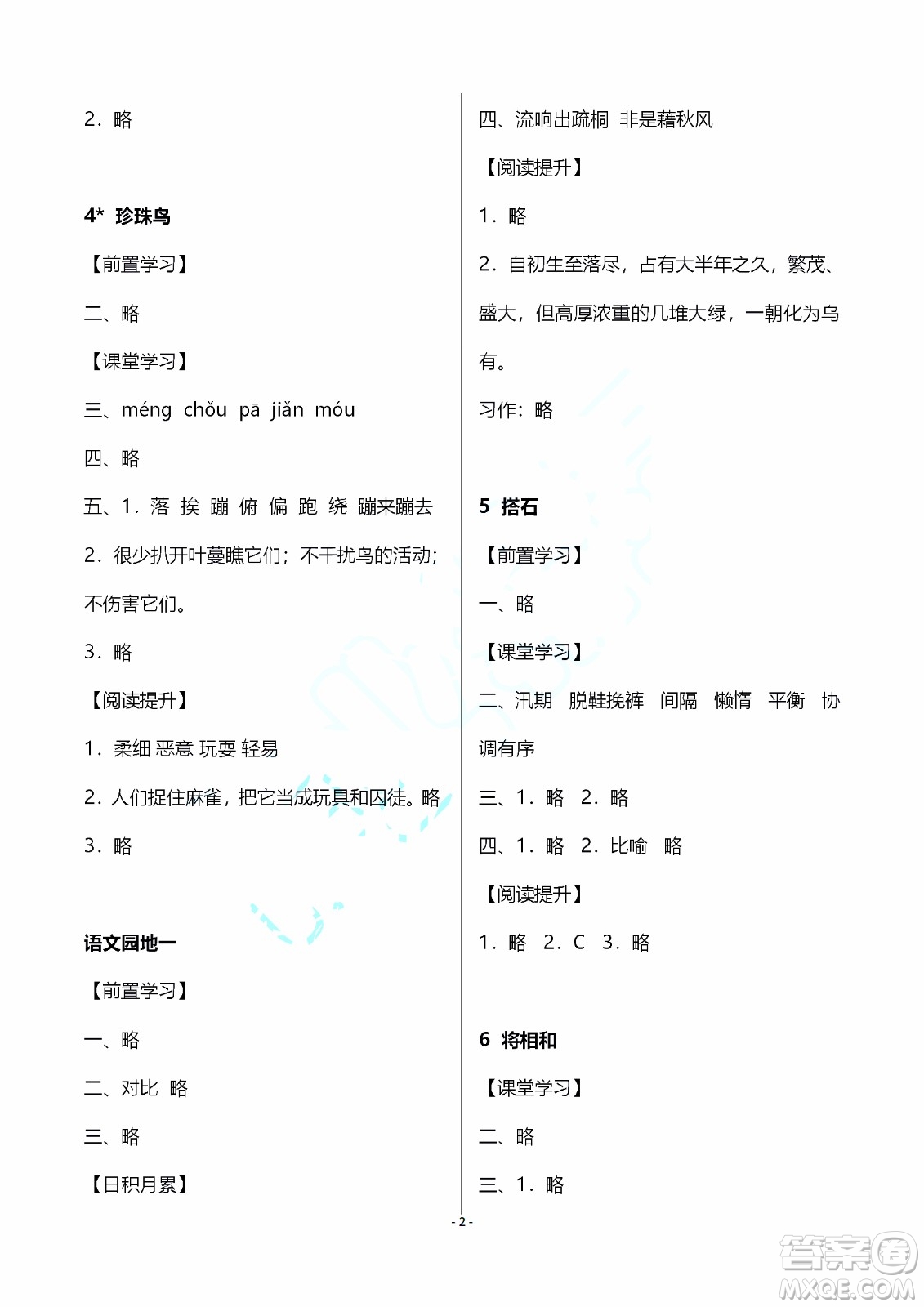 海天出版社2019秋知識(shí)與能力訓(xùn)練語文五年級(jí)上冊A版人教版參考答案