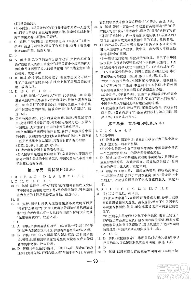 春雨教育2019期末闖關沖刺100分歷史八年級上冊RMJY人教版答案