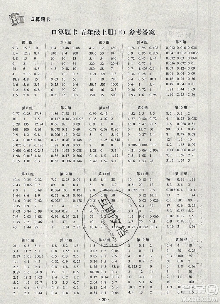 狀元天天練同步練習(xí)五年級(jí)數(shù)學(xué)上冊(cè)人教版2019年秋新版參考答案