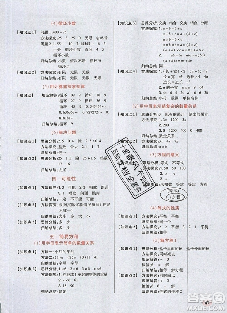 狀元天天練同步練習(xí)五年級(jí)數(shù)學(xué)上冊(cè)人教版2019年秋新版參考答案