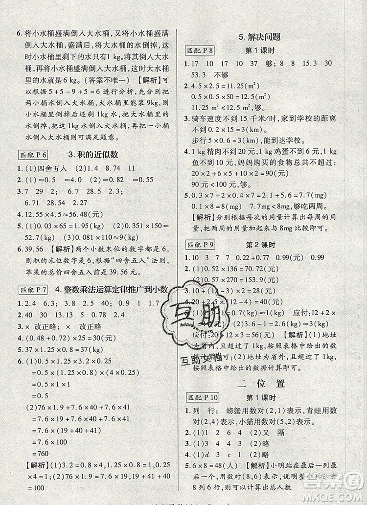 狀元天天練同步練習(xí)五年級(jí)數(shù)學(xué)上冊(cè)人教版2019年秋新版參考答案