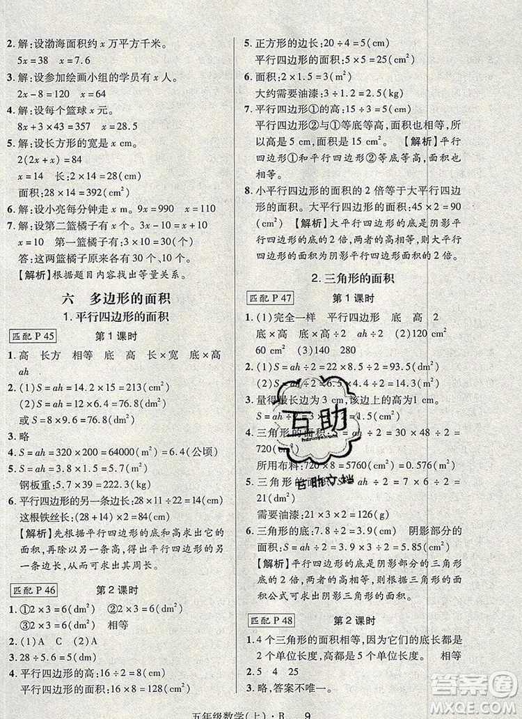 狀元天天練同步練習(xí)五年級(jí)數(shù)學(xué)上冊(cè)人教版2019年秋新版參考答案