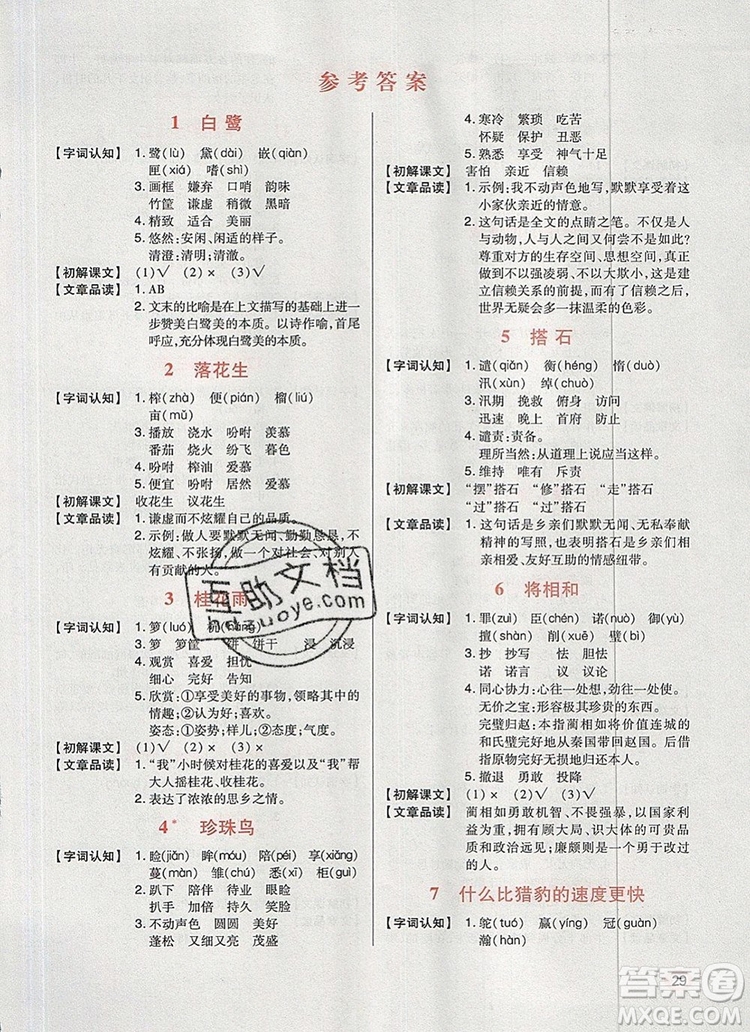 2019年狀元天天練同步練習五年級語文上冊人教版參考答案