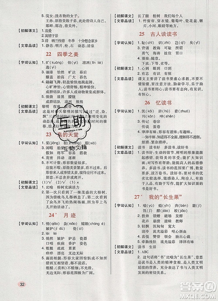 2019年狀元天天練同步練習五年級語文上冊人教版參考答案