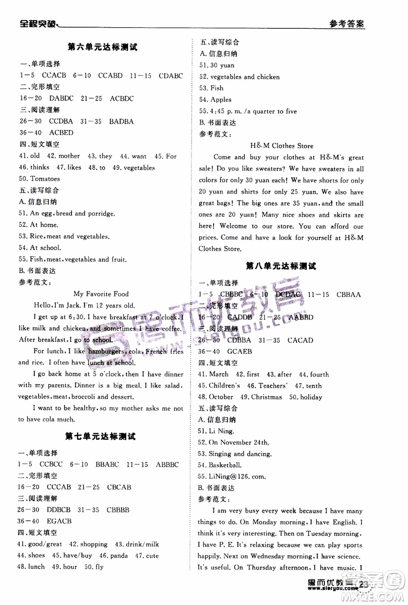 思而優(yōu)教育2019年全程突破初中同步英語七年級(jí)上冊(cè)R人教版參考答案