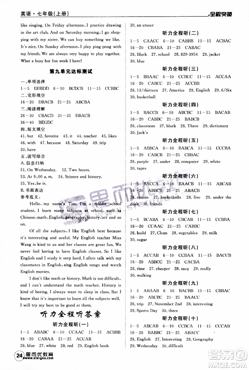 思而優(yōu)教育2019年全程突破初中同步英語七年級(jí)上冊(cè)R人教版參考答案