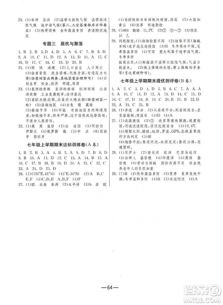 春雨教育2019期末闖關(guān)沖刺100分七年級(jí)地理上冊(cè)RMJY人教版答案