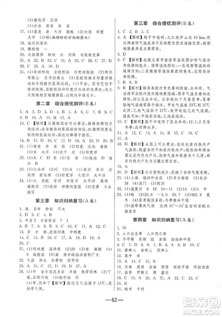 春雨教育2019期末闖關(guān)沖刺100分七年級(jí)地理上冊(cè)RMJY人教版答案