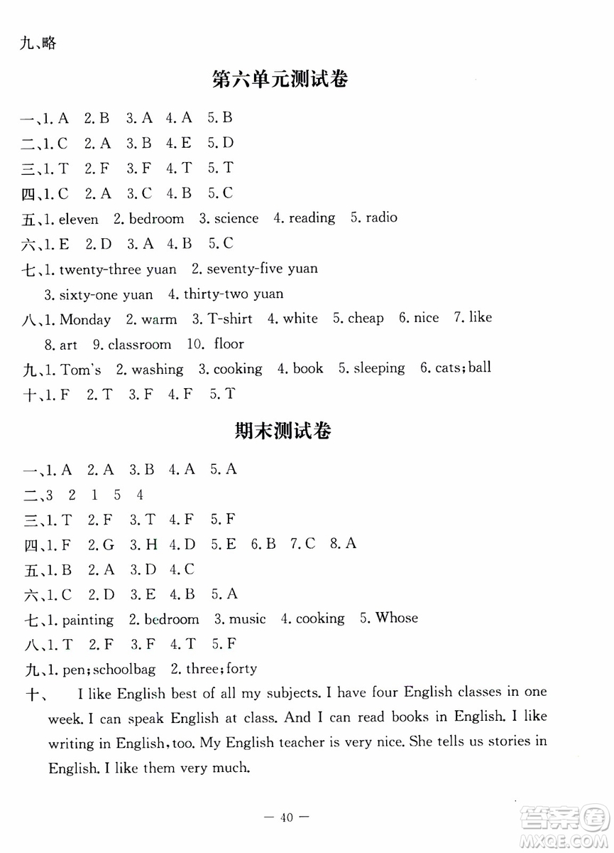 2019年英語學(xué)習(xí)與鞏固三年級上冊人教版參考答案